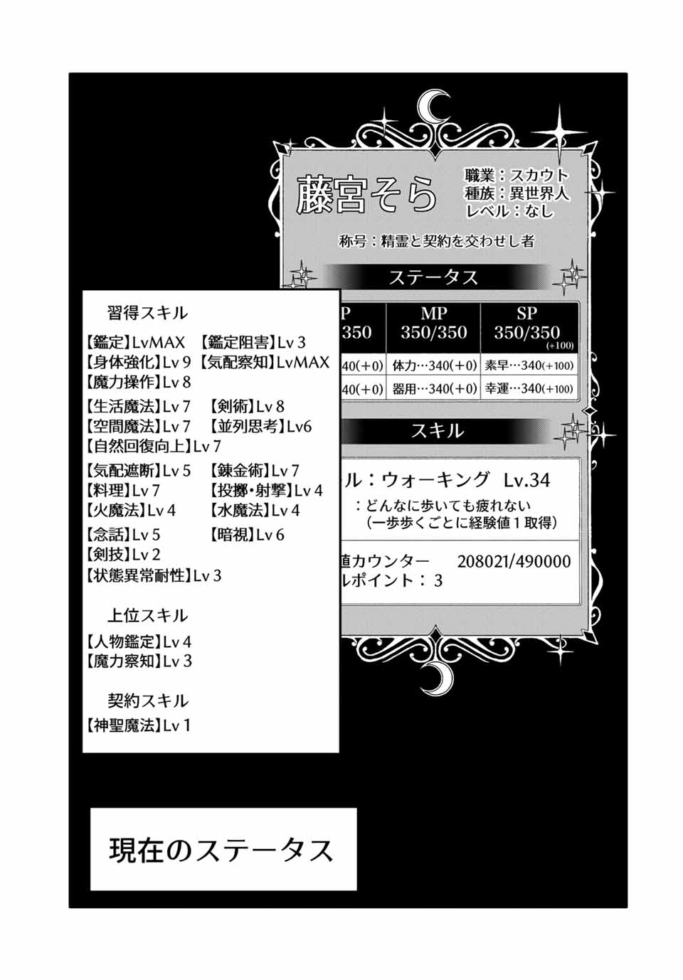 Isekai Walking Chap 69 - Next Chap 70