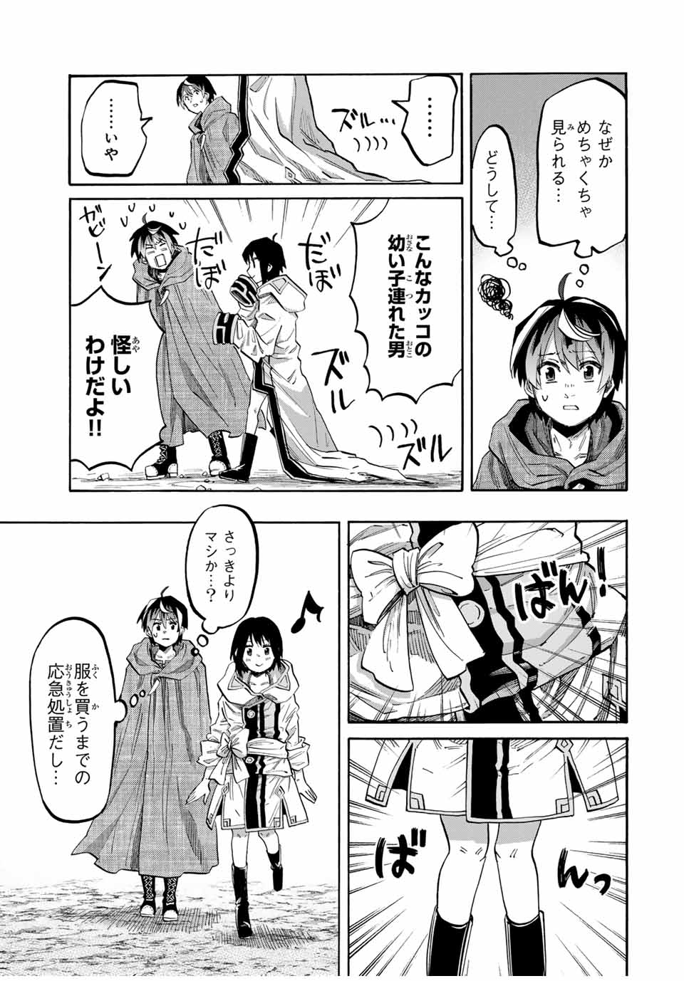 Isekai Walking Chap 69 - Next Chap 70