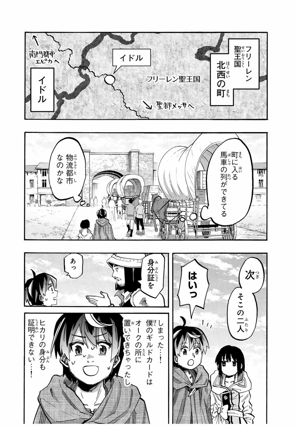 Isekai Walking Chap 69 - Next Chap 70
