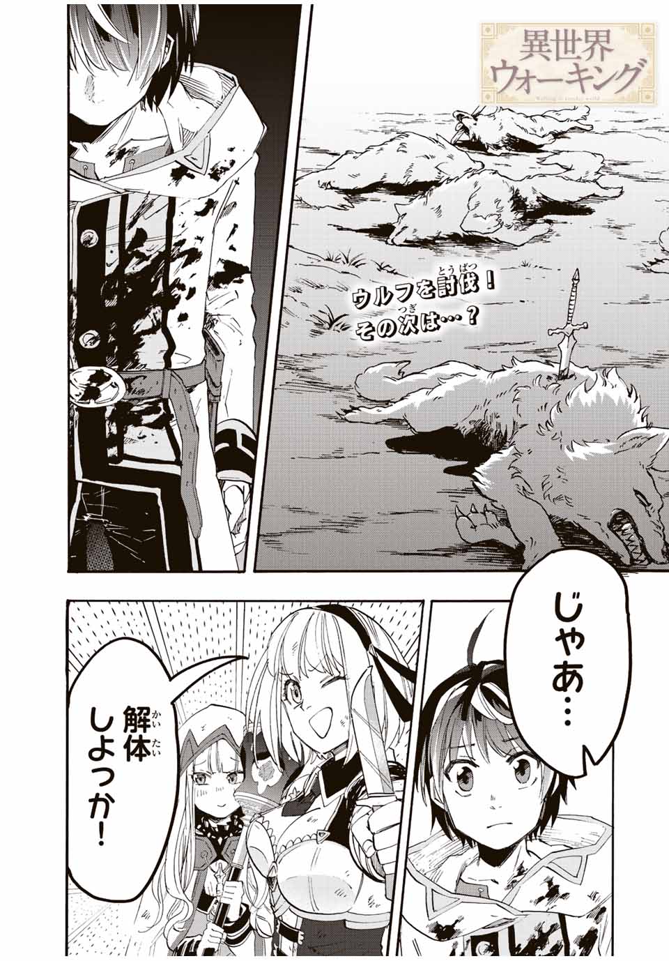 Isekai Walking Chap 6 - Next Chap 7