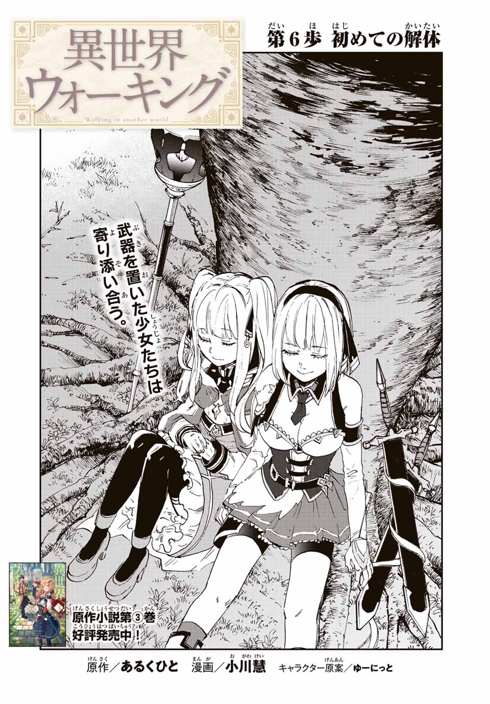 Isekai Walking Chap 6 - Next Chap 7
