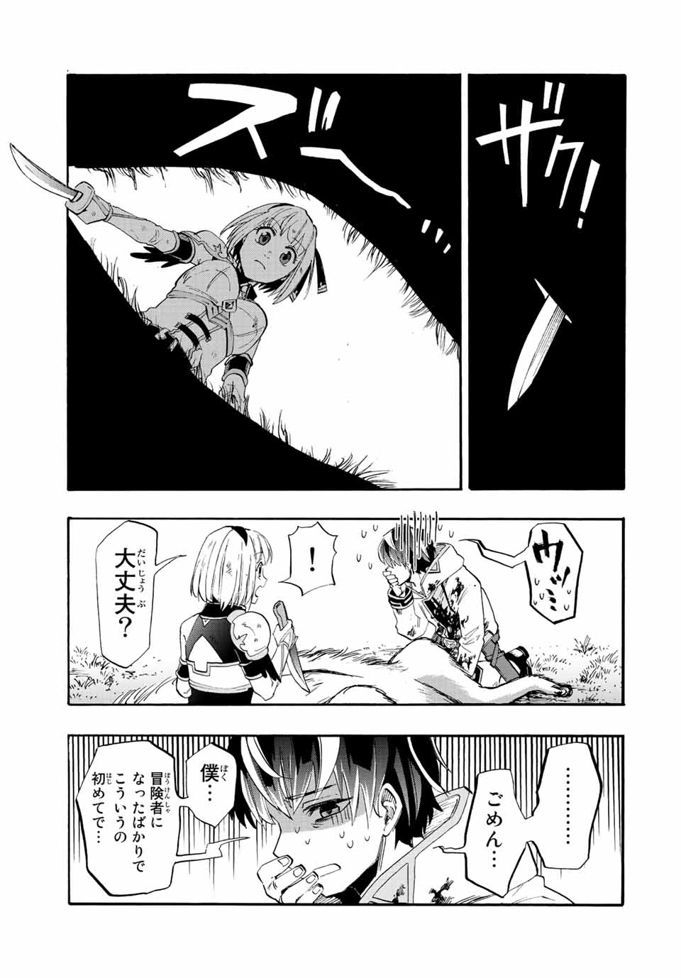 Isekai Walking Chap 6 - Next Chap 7