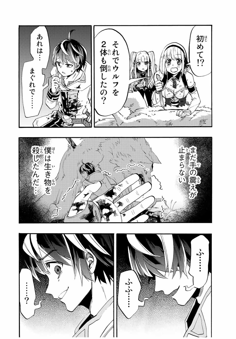 Isekai Walking Chap 6 - Next Chap 7