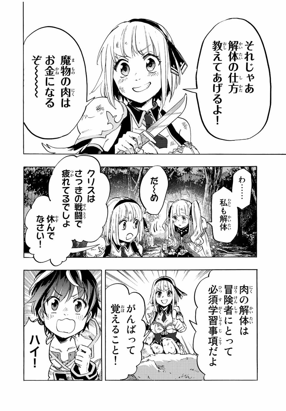 Isekai Walking Chap 6 - Next Chap 7