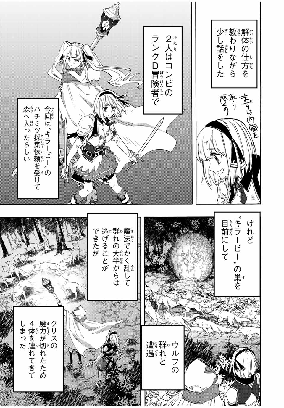 Isekai Walking Chap 6 - Next Chap 7