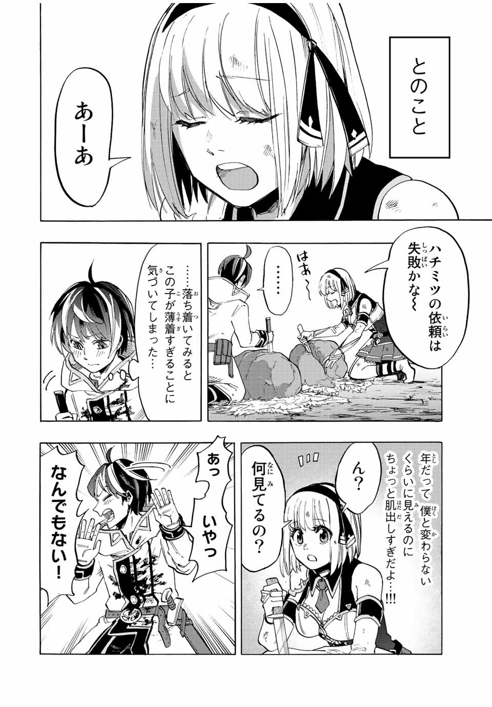 Isekai Walking Chap 6 - Next Chap 7