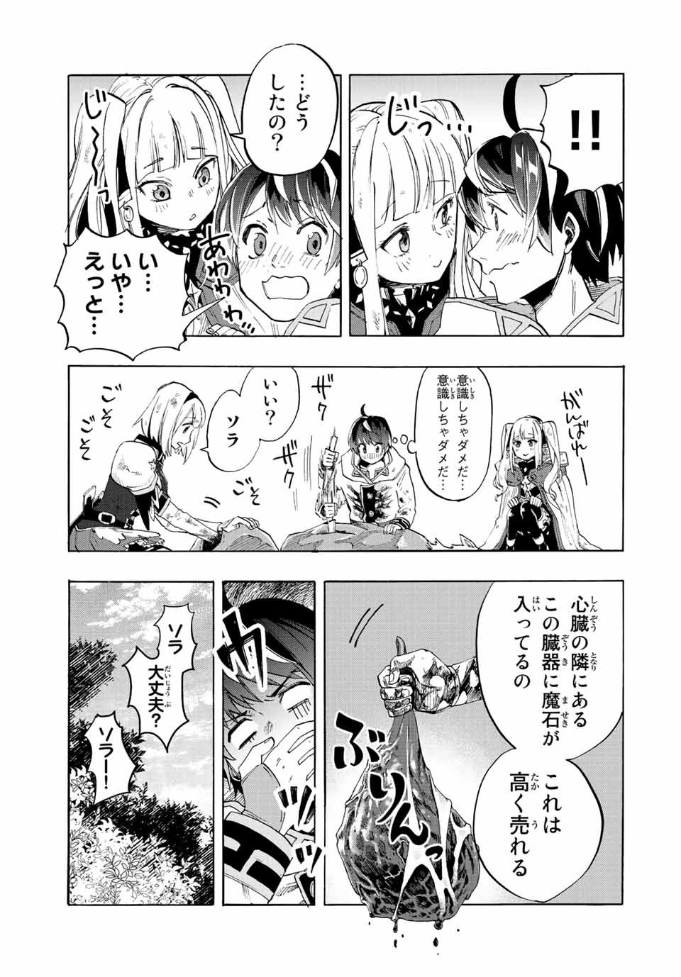 Isekai Walking Chap 6 - Next Chap 7