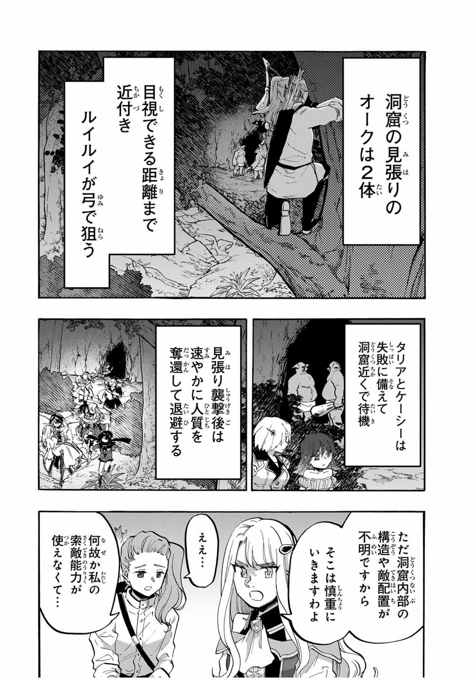 Isekai Walking Chap 83 - Next Chap 84