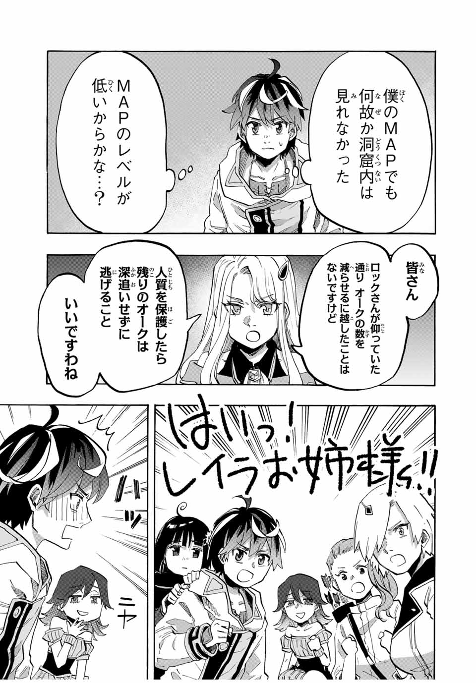 Isekai Walking Chap 83 - Next Chap 84