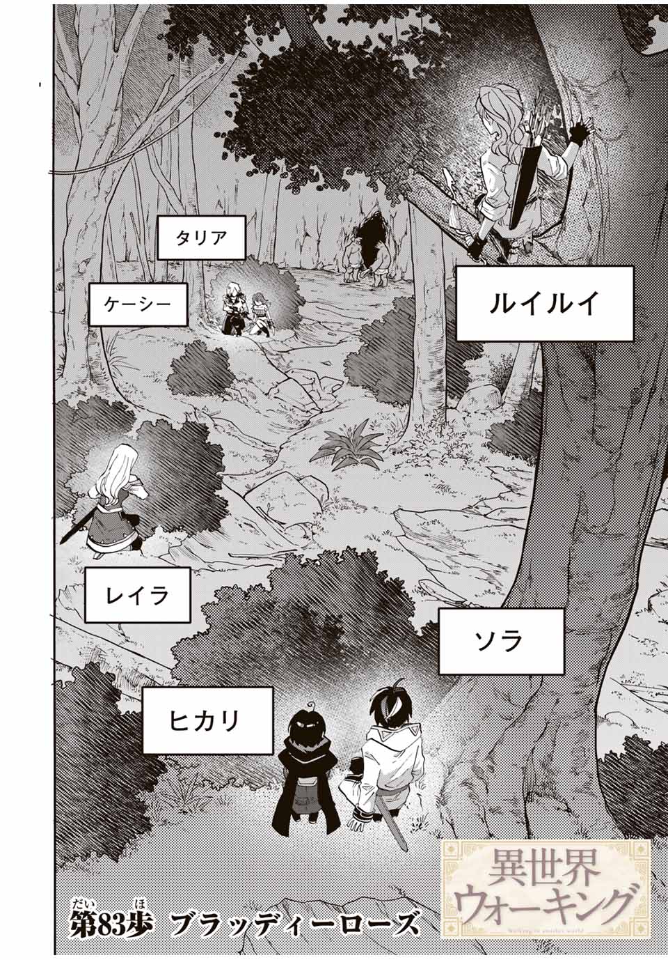 Isekai Walking Chap 83 - Next Chap 84