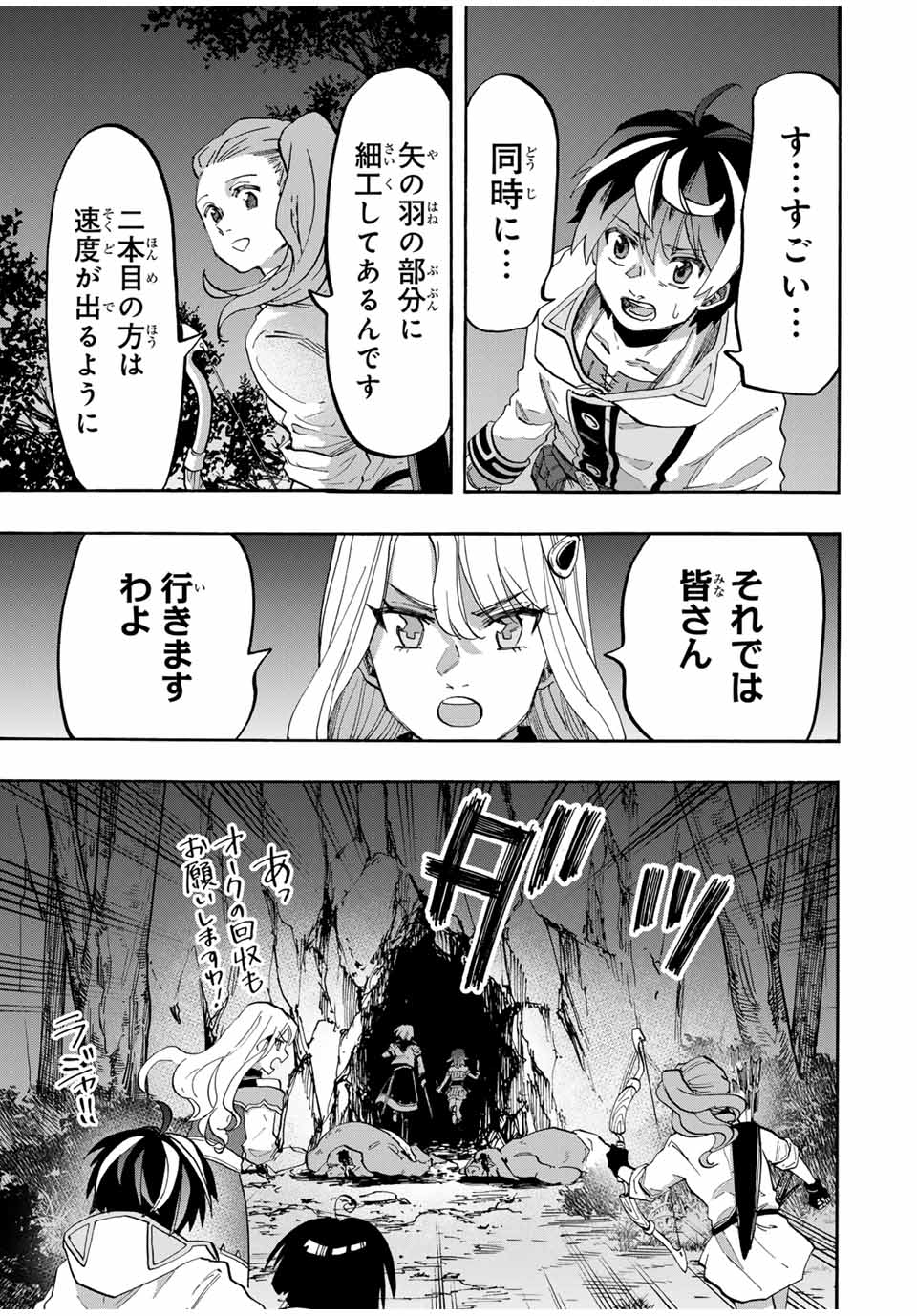 Isekai Walking Chap 83 - Next Chap 84