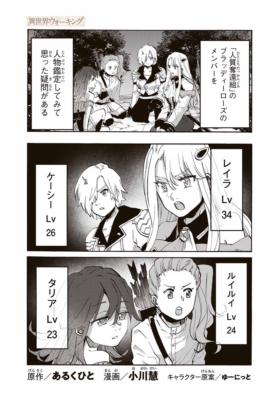 Isekai Walking Chap 83 - Next Chap 84