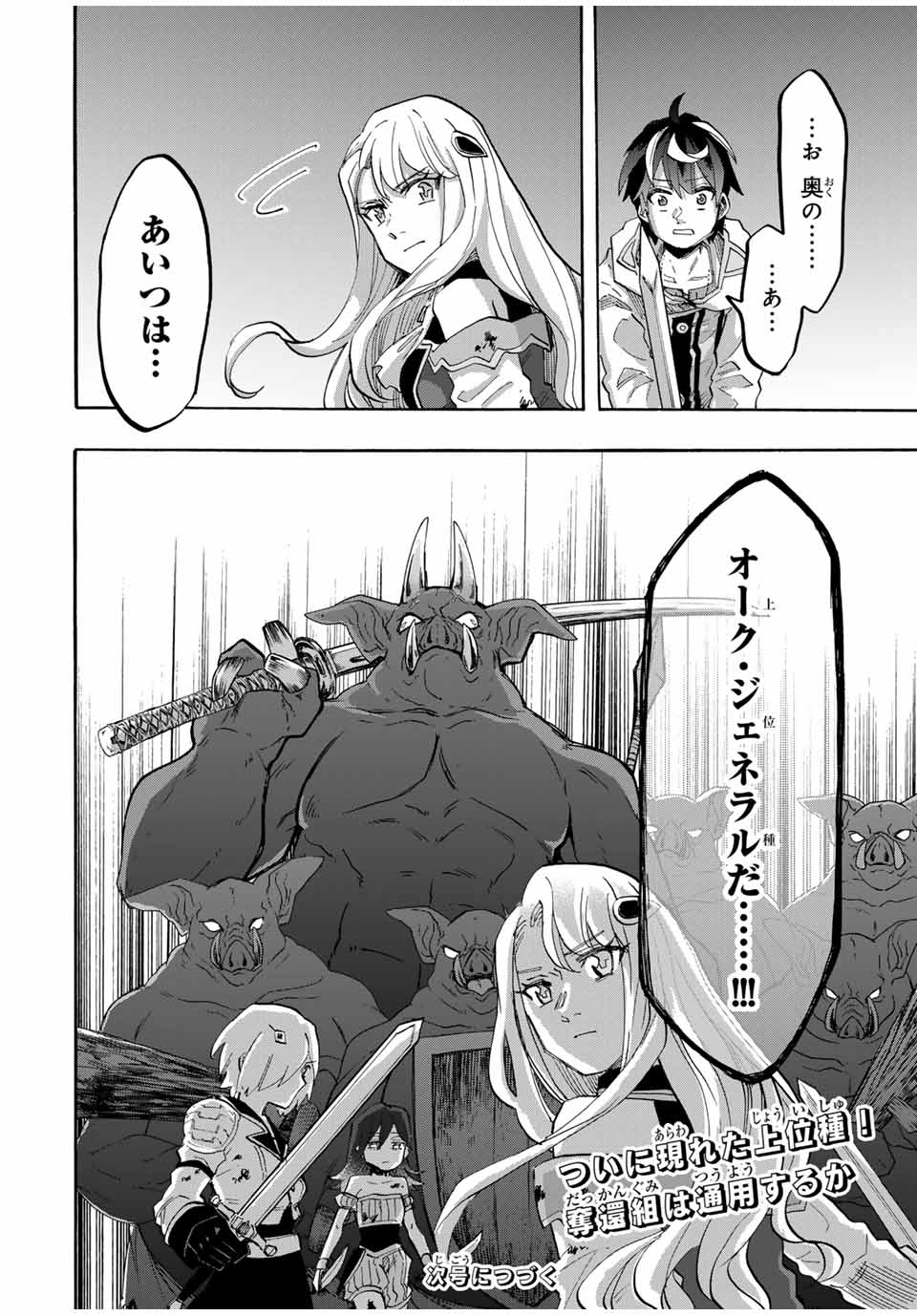 Isekai Walking Chap 83 - Next Chap 84