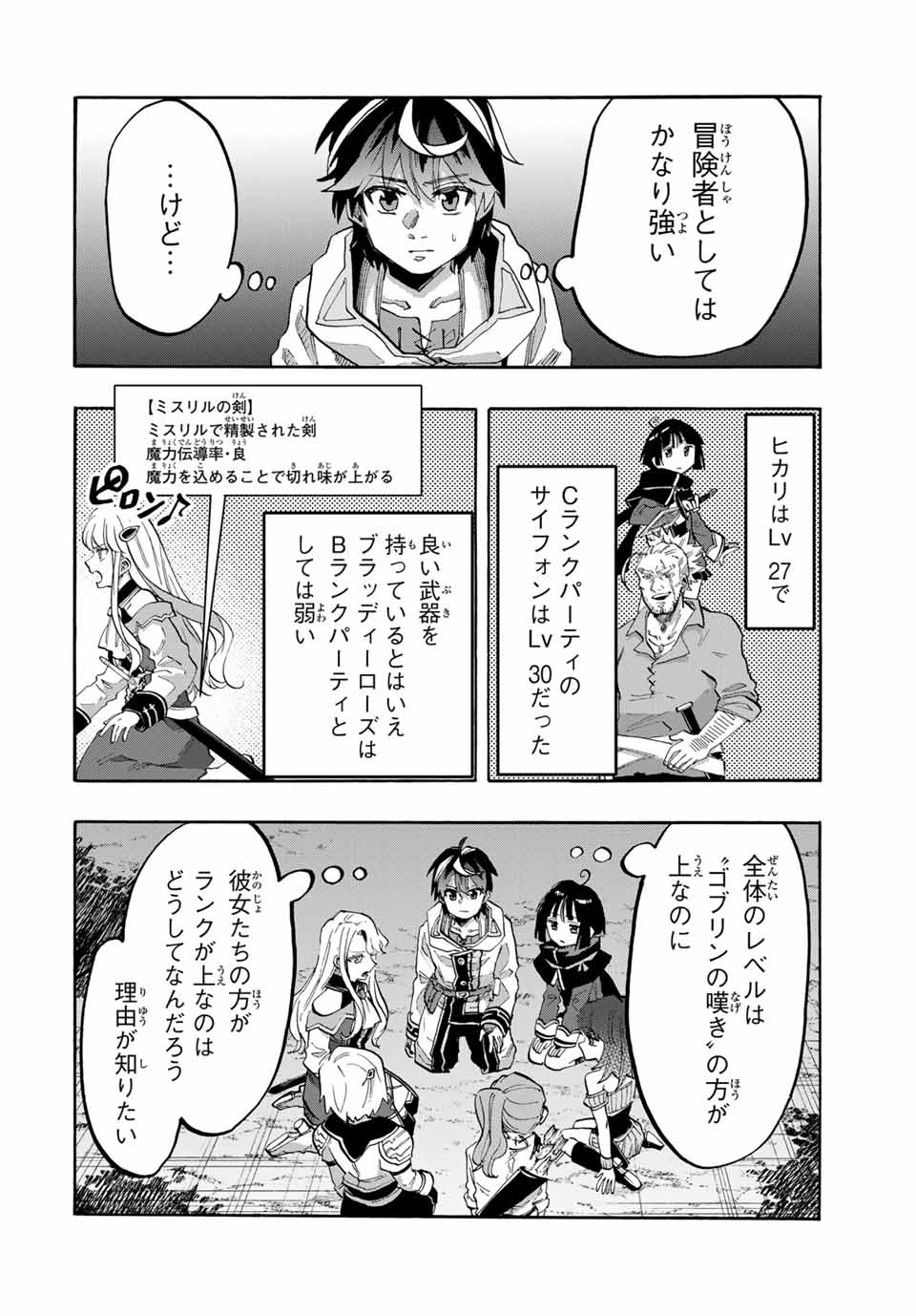 Isekai Walking Chap 83 - Next Chap 84