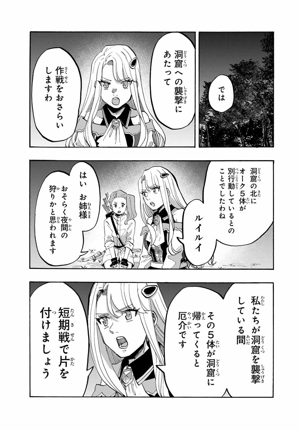 Isekai Walking Chap 83 - Next Chap 84