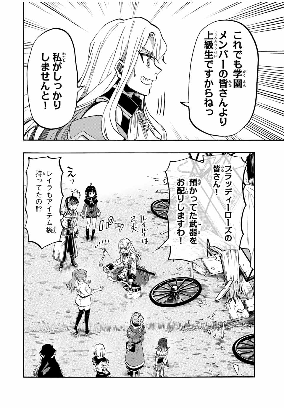 Isekai Walking Chap 80 - Next Chap 81