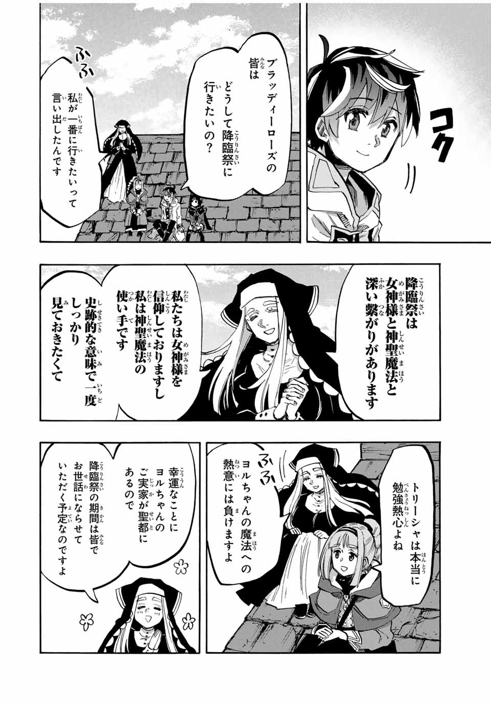 Isekai Walking Chap 80 - Next Chap 81