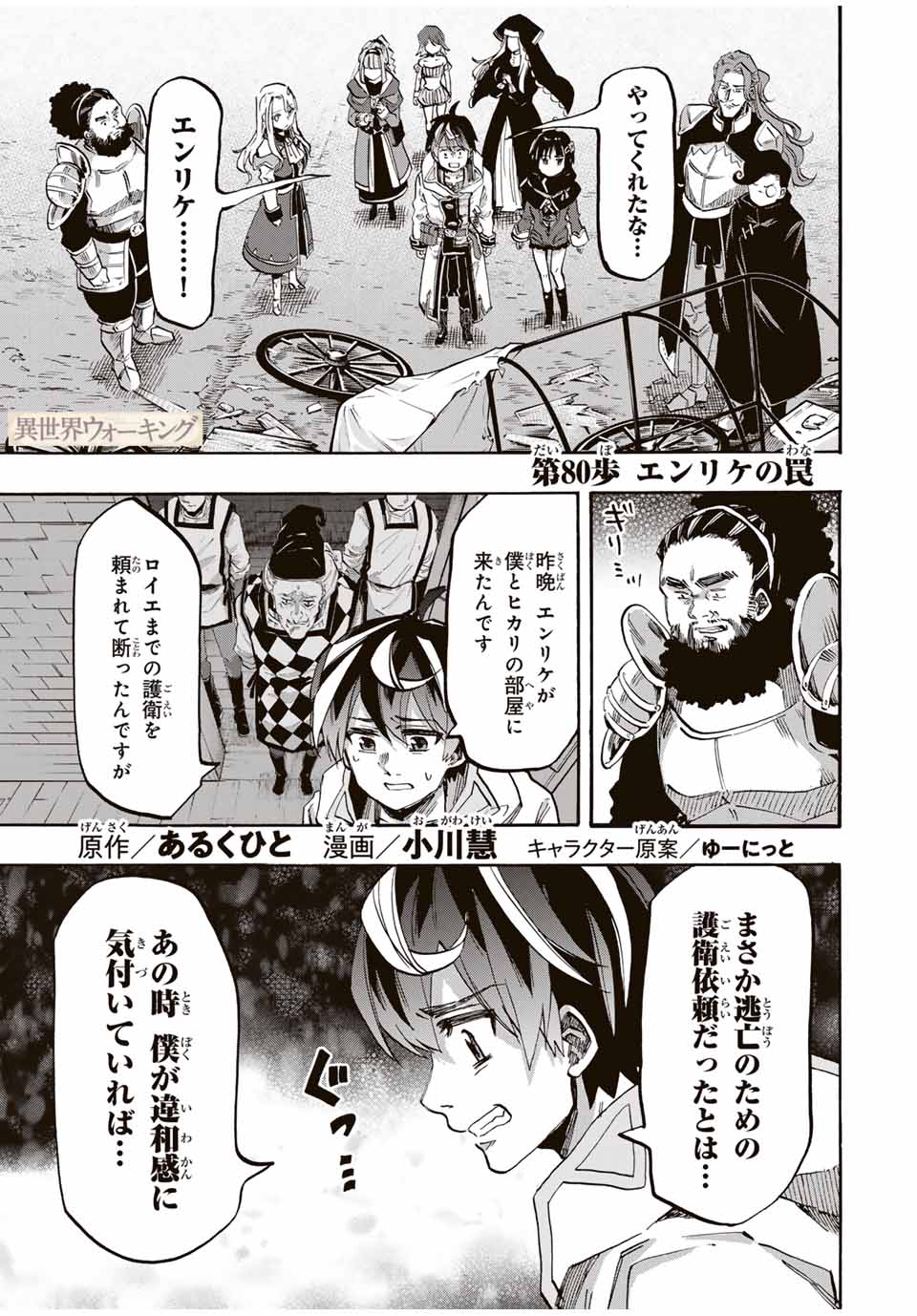 Isekai Walking Chap 80 - Next Chap 81