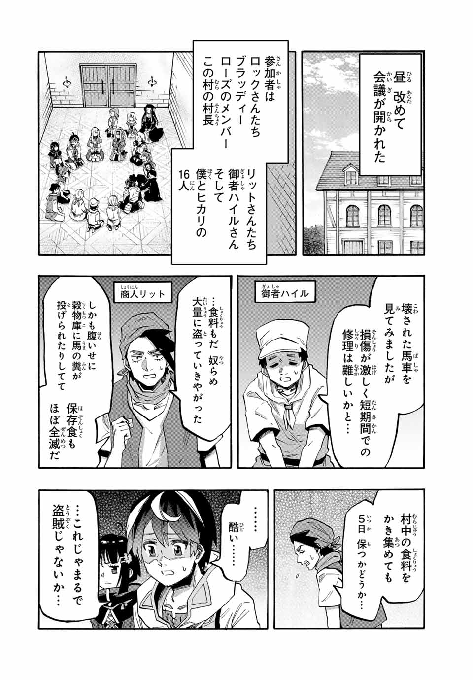 Isekai Walking Chap 80 - Next Chap 81