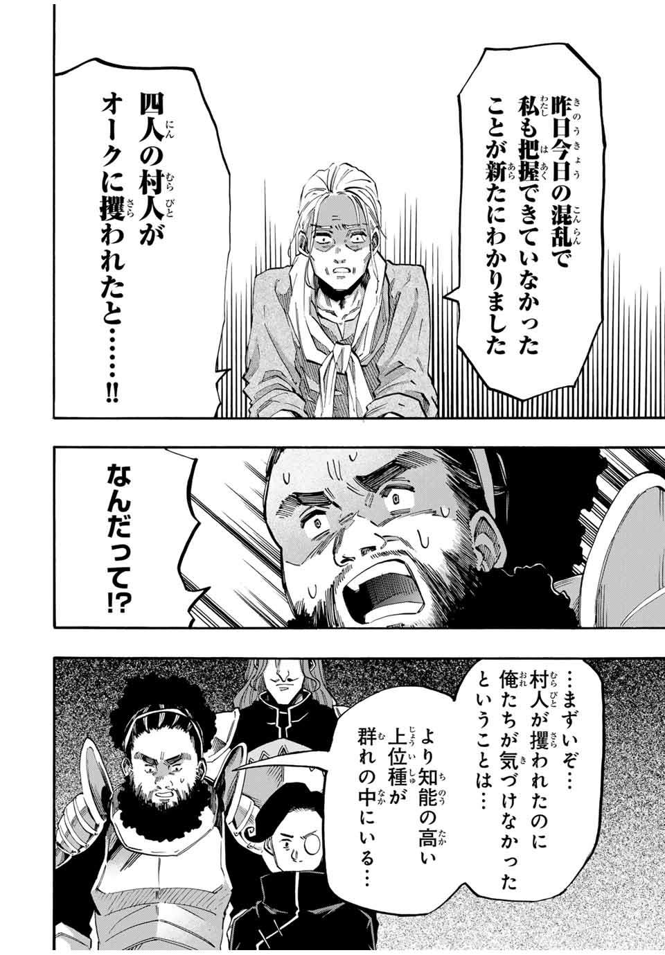 Isekai Walking Chap 80 - Next Chap 81