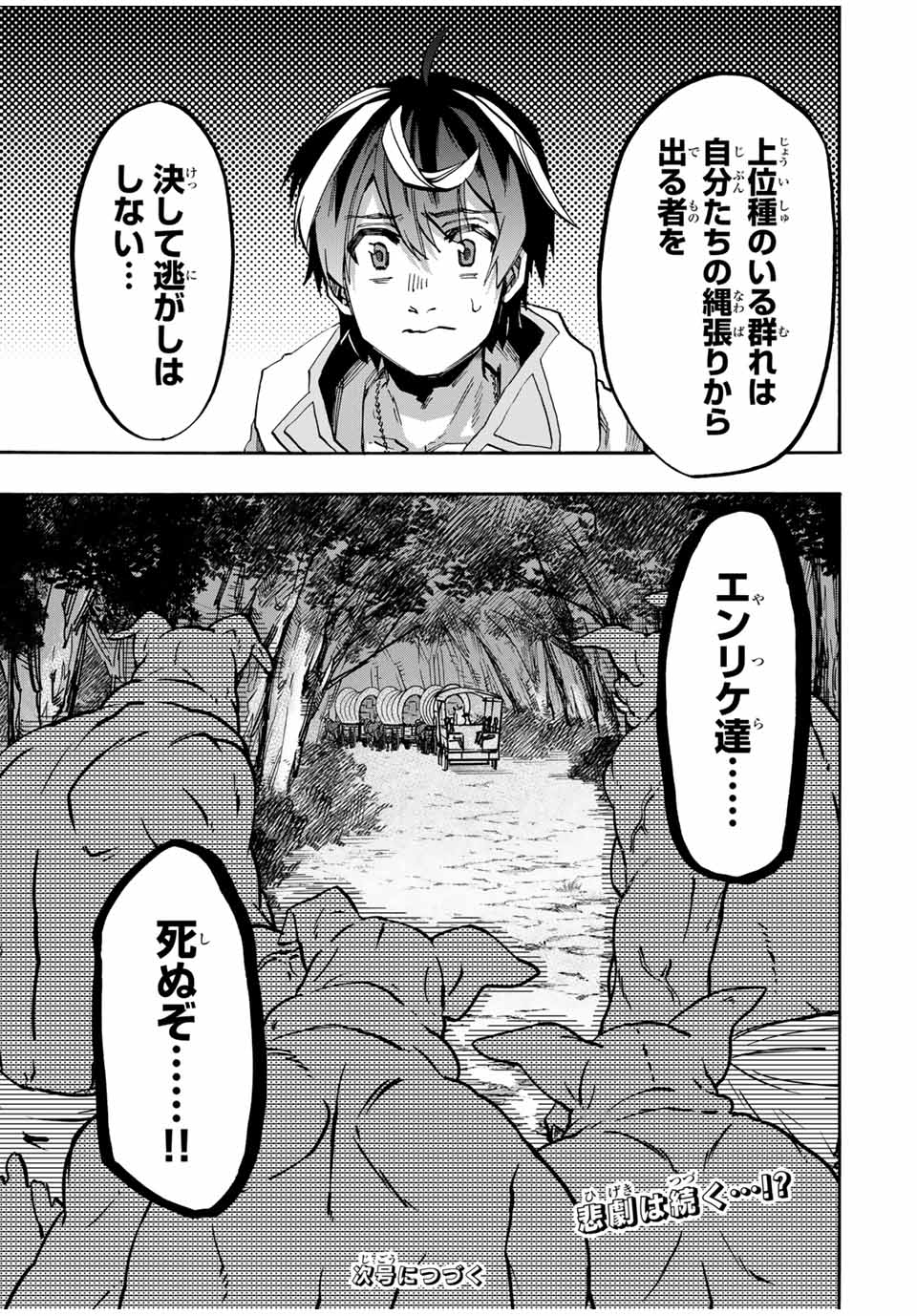 Isekai Walking Chap 80 - Next Chap 81