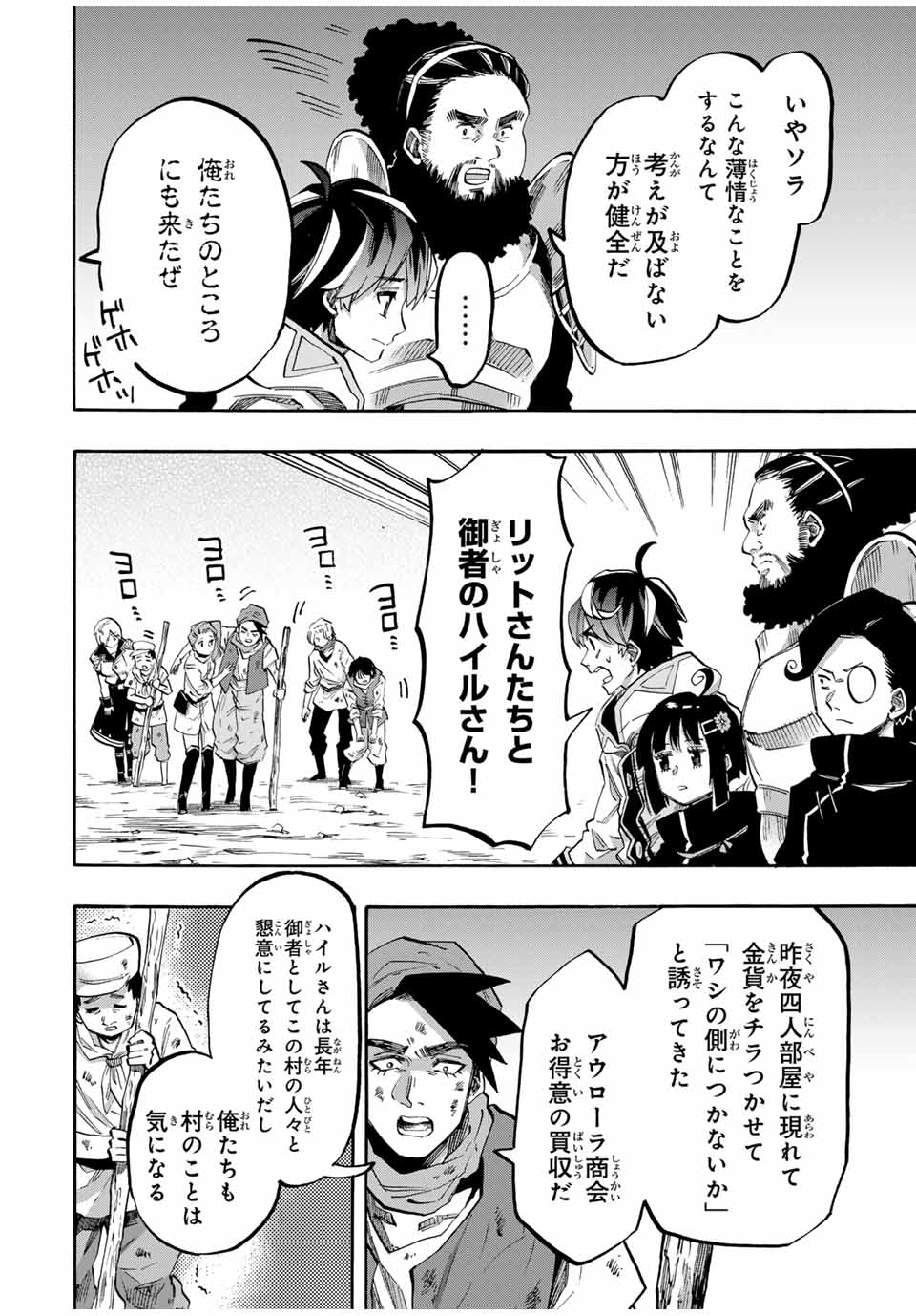 Isekai Walking Chap 80 - Next Chap 81