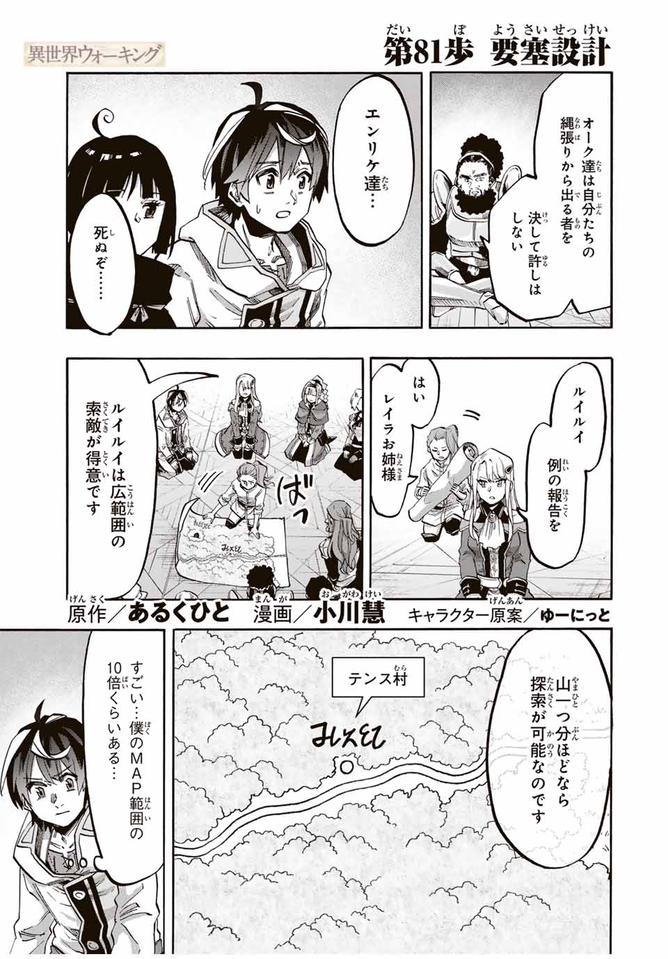 Isekai Walking Chap 81 - Next Chap 82