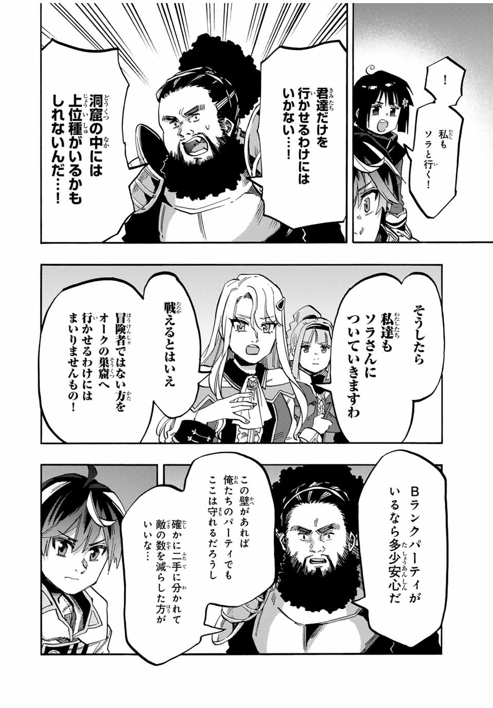 Isekai Walking Chap 81 - Next Chap 82