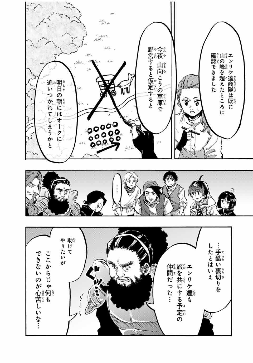 Isekai Walking Chap 81 - Next Chap 82