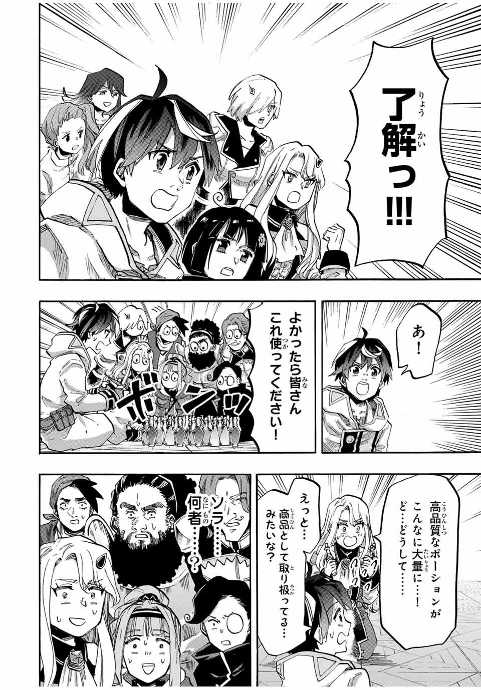 Isekai Walking Chap 82 - Next Chap 83