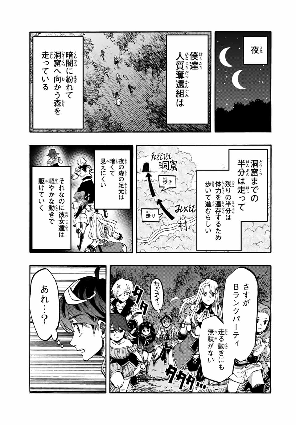 Isekai Walking Chap 82 - Next Chap 83