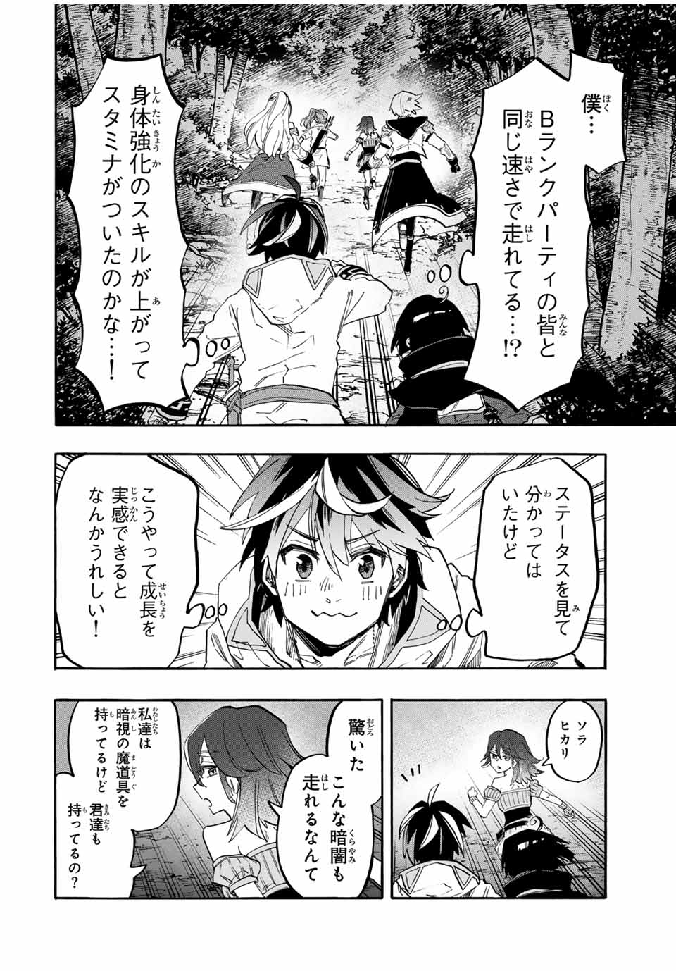 Isekai Walking Chap 82 - Next Chap 83