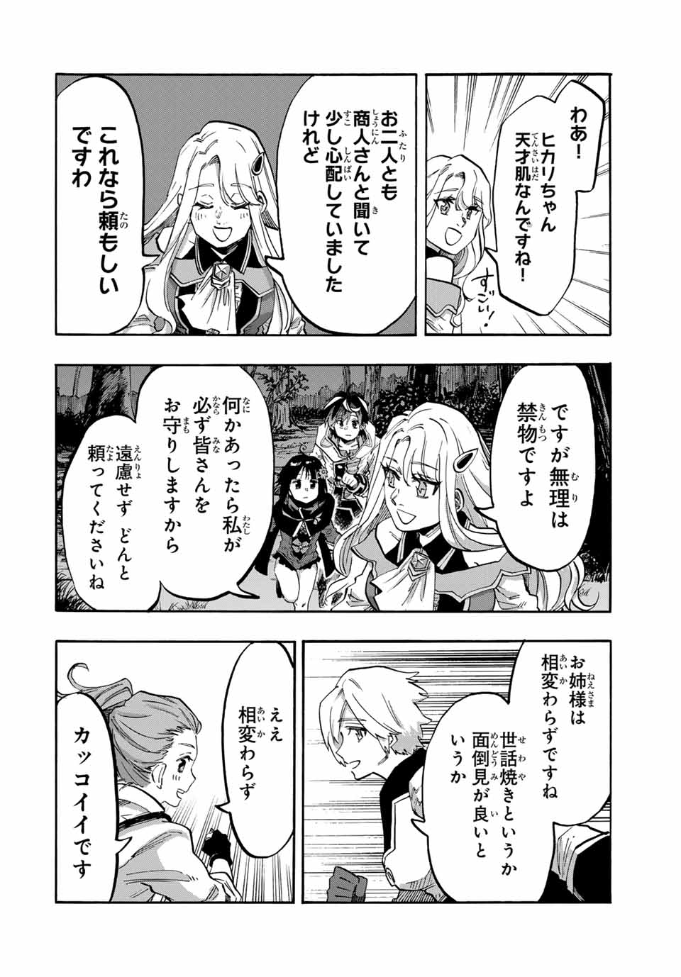 Isekai Walking Chap 82 - Next Chap 83