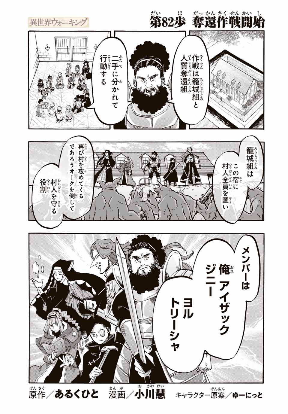 Isekai Walking Chap 82 - Next Chap 83