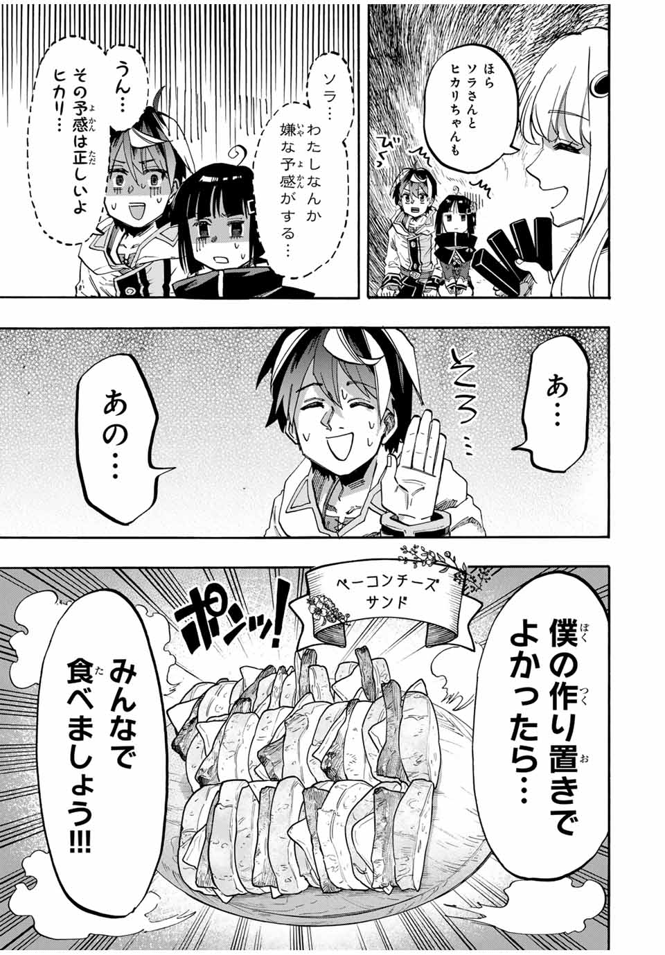 Isekai Walking Chap 82 - Next Chap 83