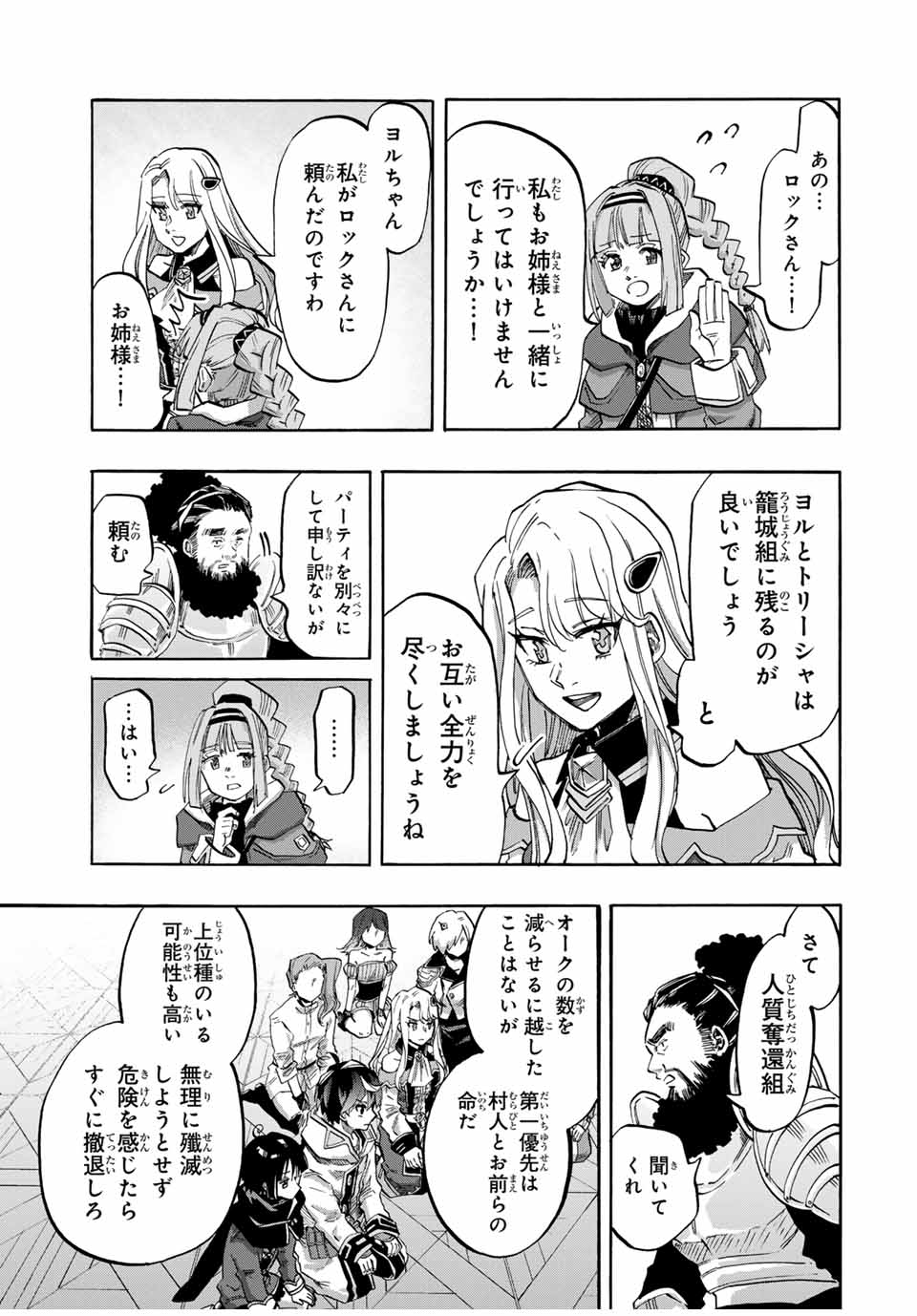 Isekai Walking Chap 82 - Next Chap 83