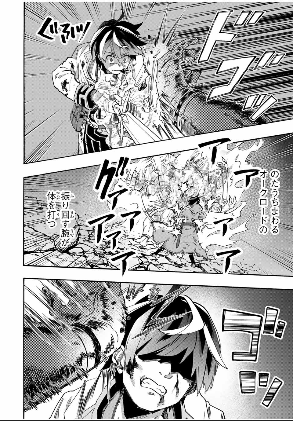 Isekai Walking Chap 87 - Next Chap 88