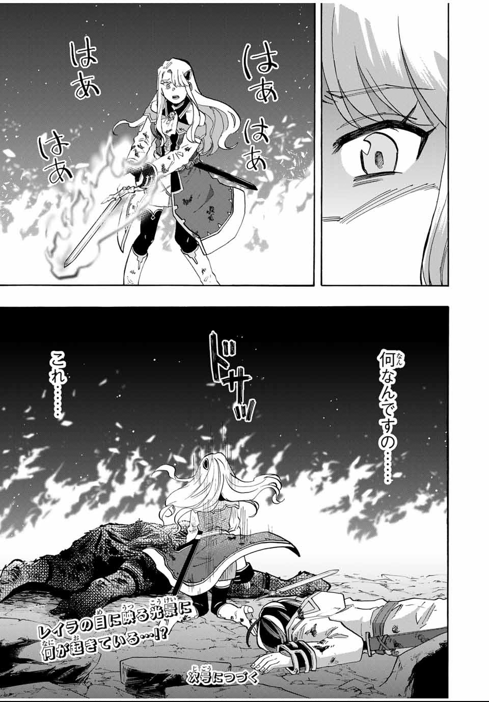 Isekai Walking Chap 87 - Next Chap 88