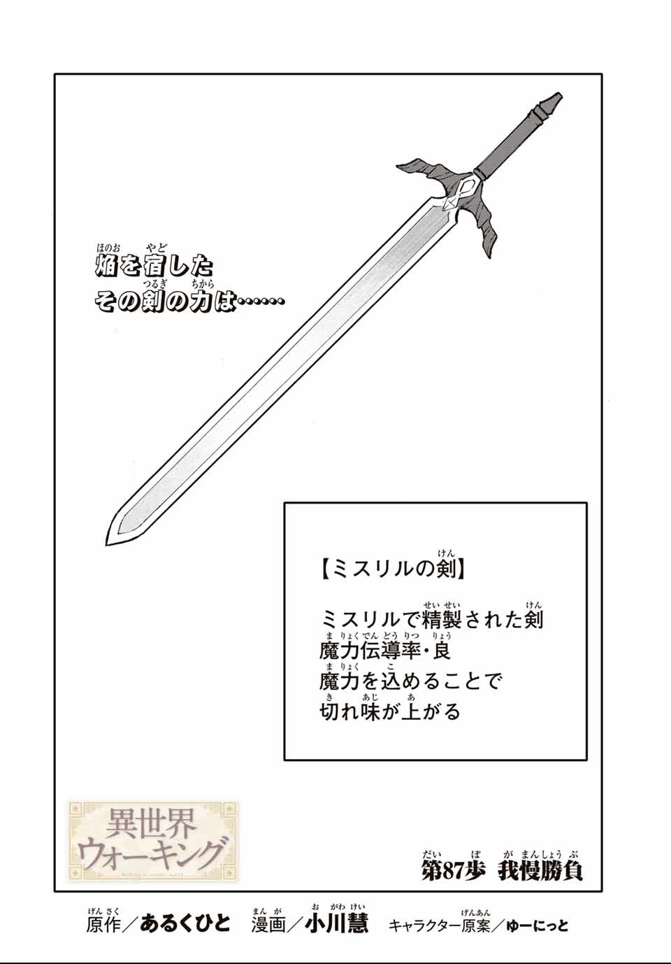 Isekai Walking Chap 87 - Next Chap 88