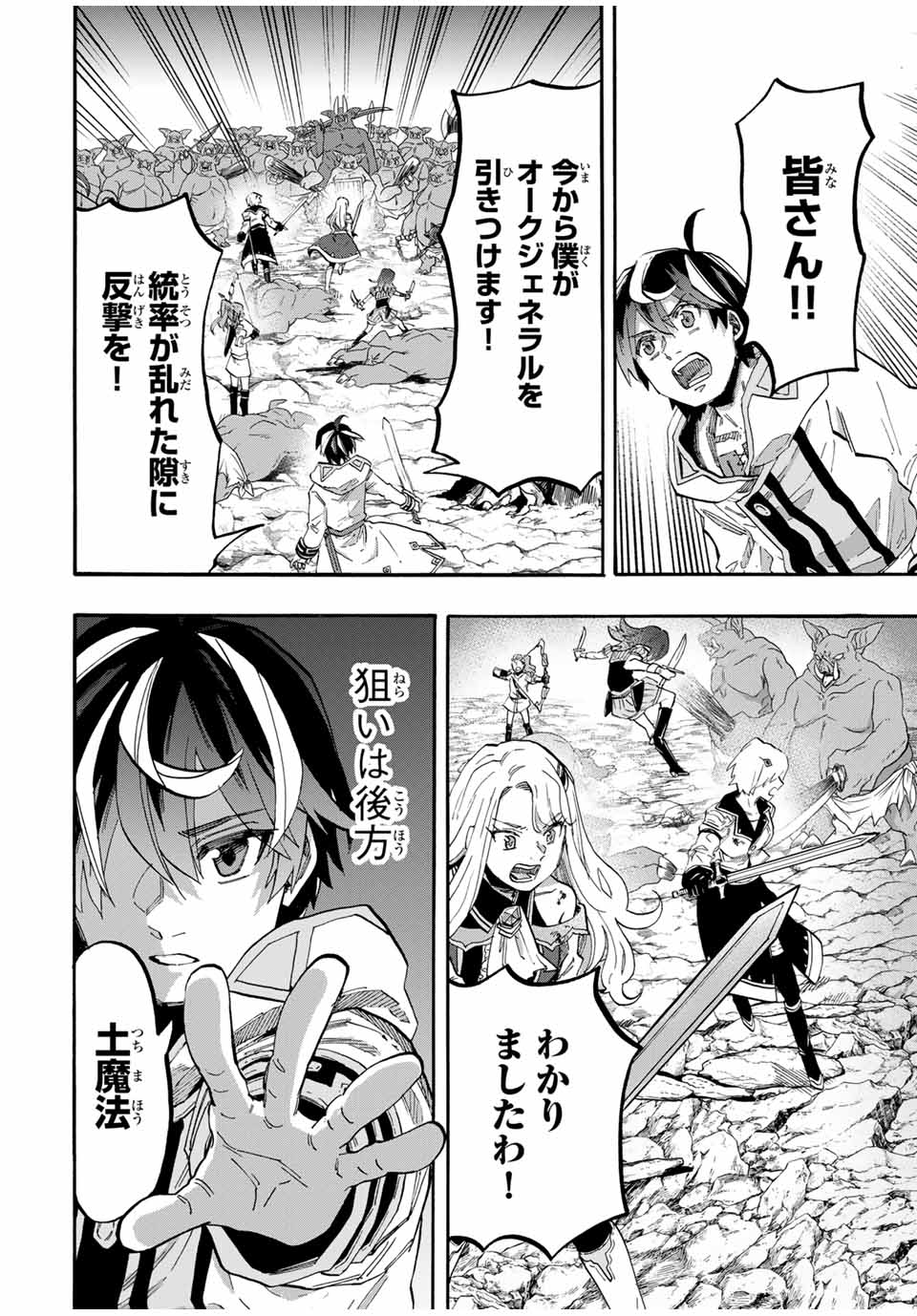 Isekai Walking Chap 84 - Next Chap 85