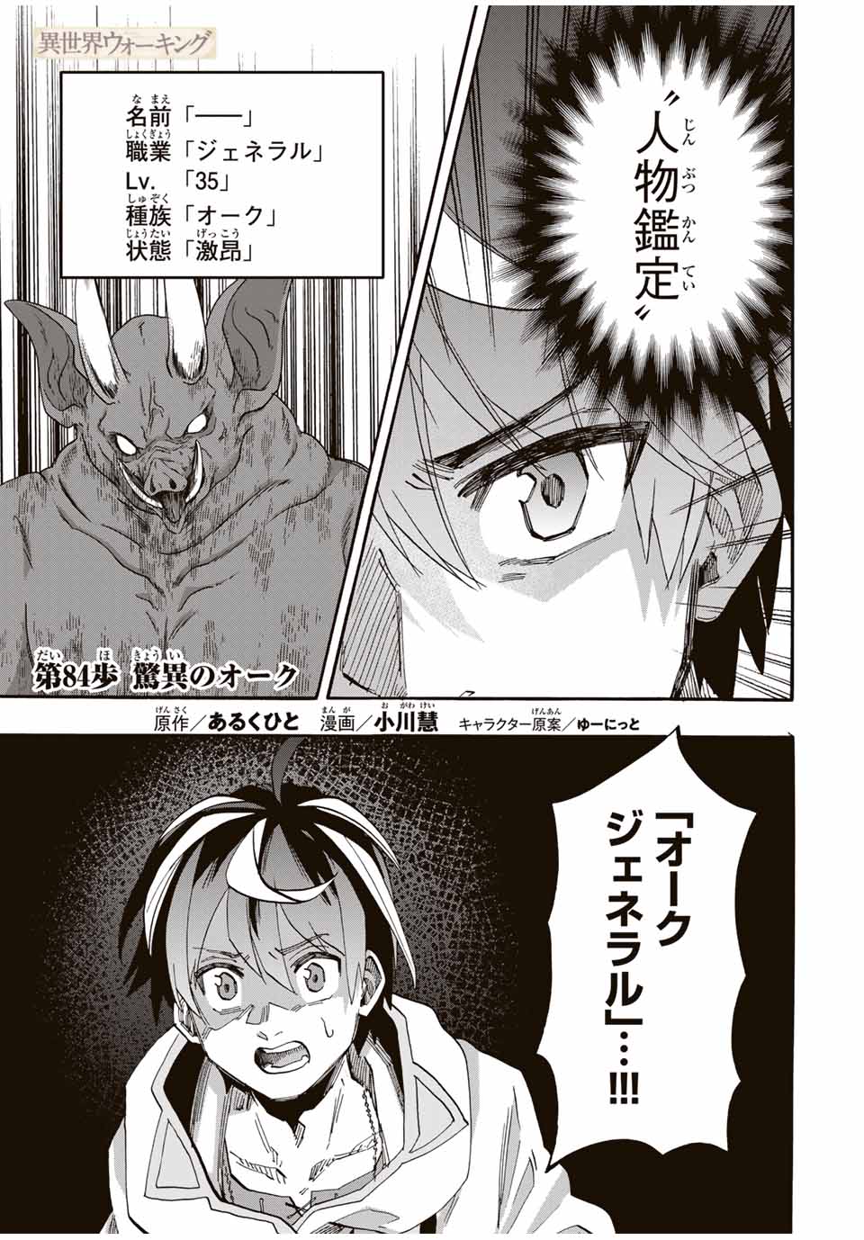 Isekai Walking Chap 84 - Next Chap 85