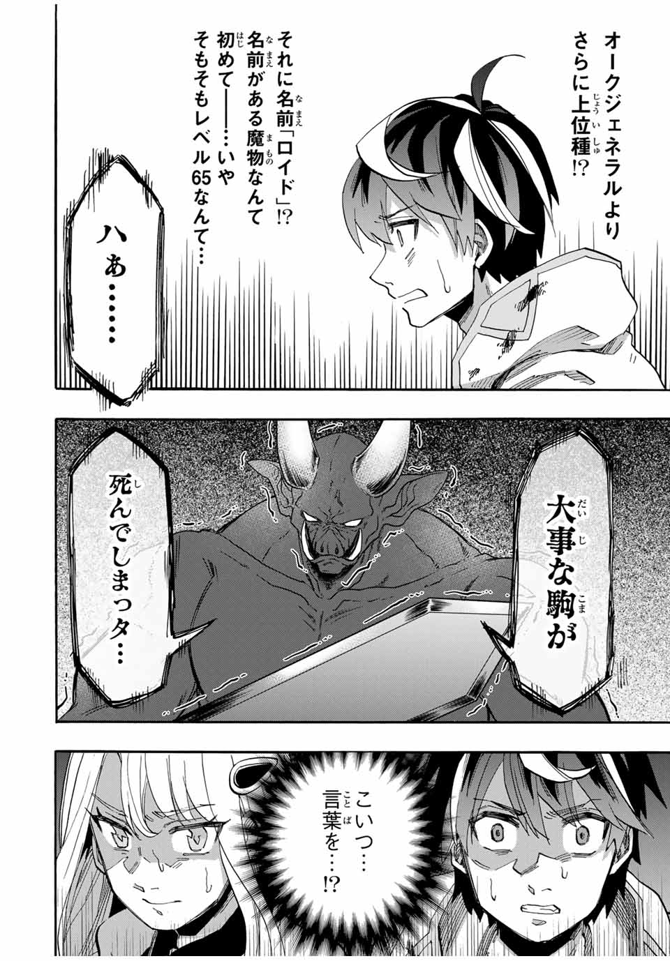 Isekai Walking Chap 84 - Next Chap 85