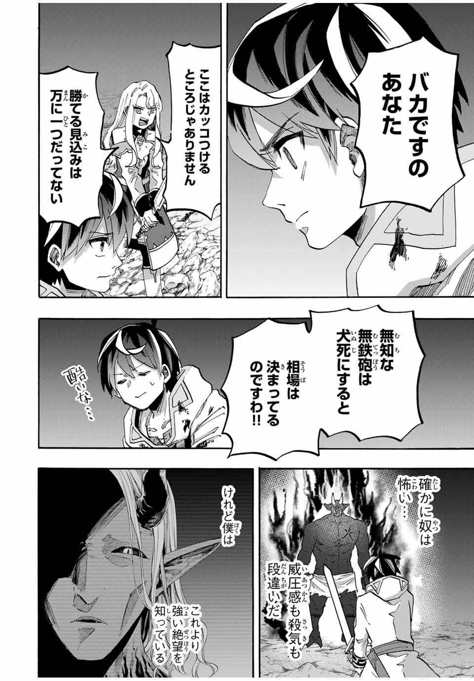 Isekai Walking Chap 85 - Next Chap 86