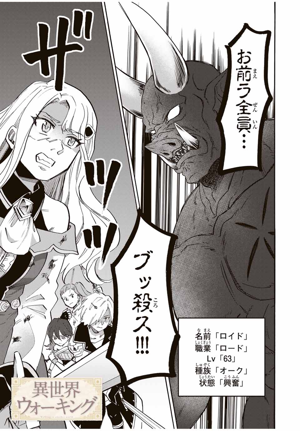 Isekai Walking Chap 85 - Next Chap 86