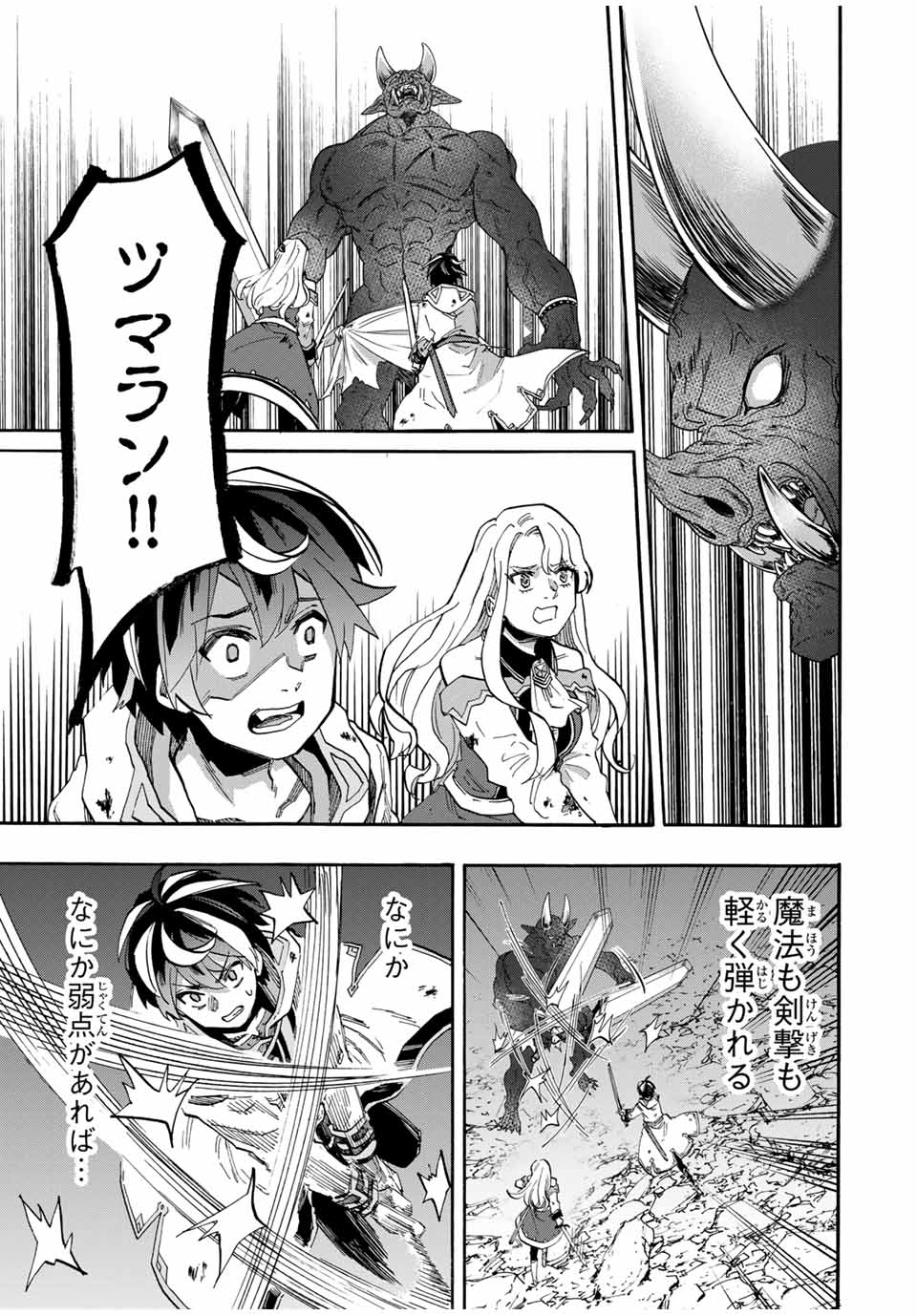 Isekai Walking Chap 85 - Next Chap 86