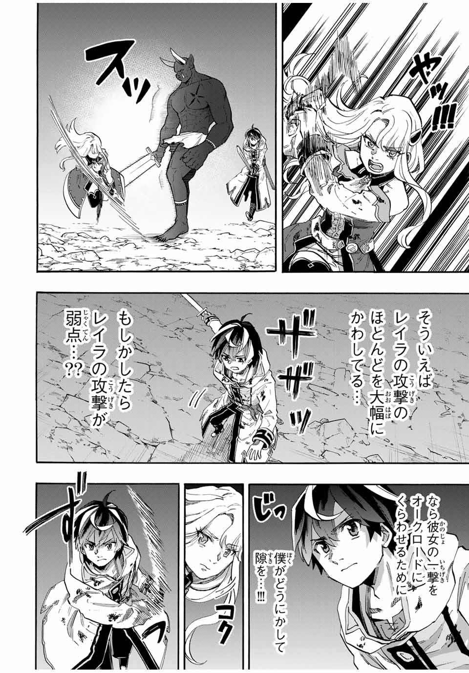 Isekai Walking Chap 85 - Next Chap 86