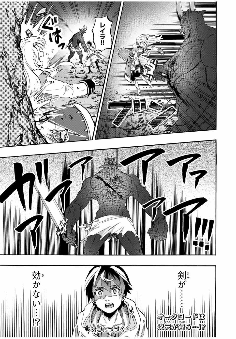 Isekai Walking Chap 85 - Next Chap 86