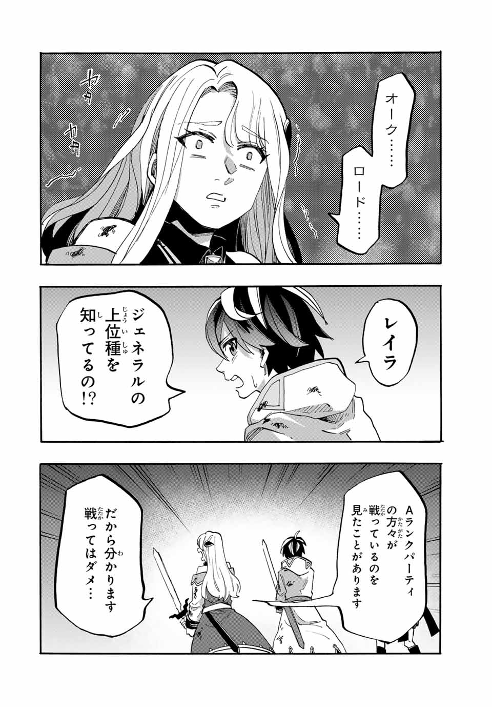 Isekai Walking Chap 85 - Next Chap 86