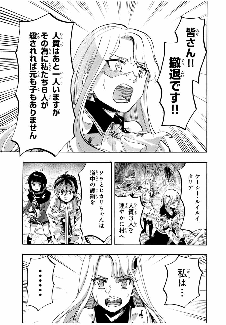 Isekai Walking Chap 85 - Next Chap 86