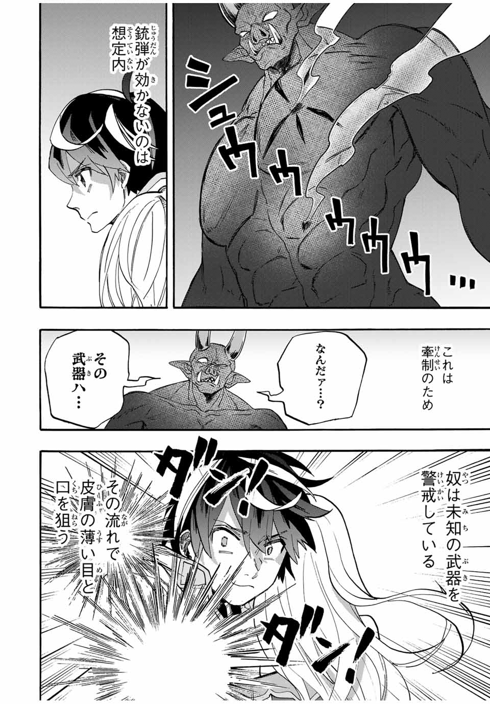 Isekai Walking Chap 86 - Next Chap 87